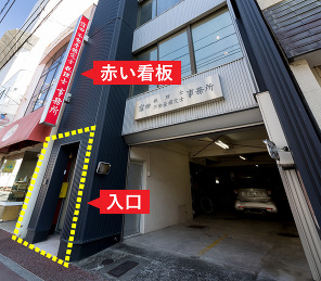 窪田不動産鑑定士税理士事務所と書かれている赤い縦看板